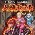 AIみずまわりんの対義語 2枚目
