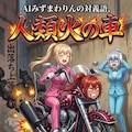 AIみずまわりんの対義語 4枚目