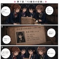 漫画『13段目の階段』 8枚目