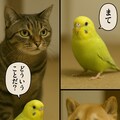 いぬとねこといんこ25 6枚目