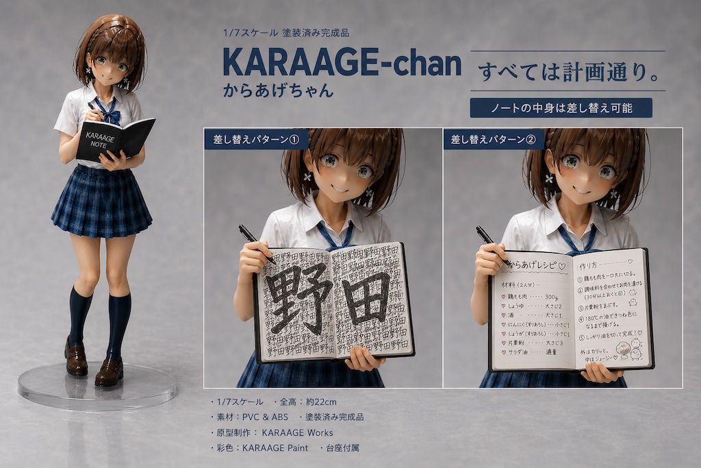 【新発売】KARAAGE-chan 1/7スケール 完成品フィギュア