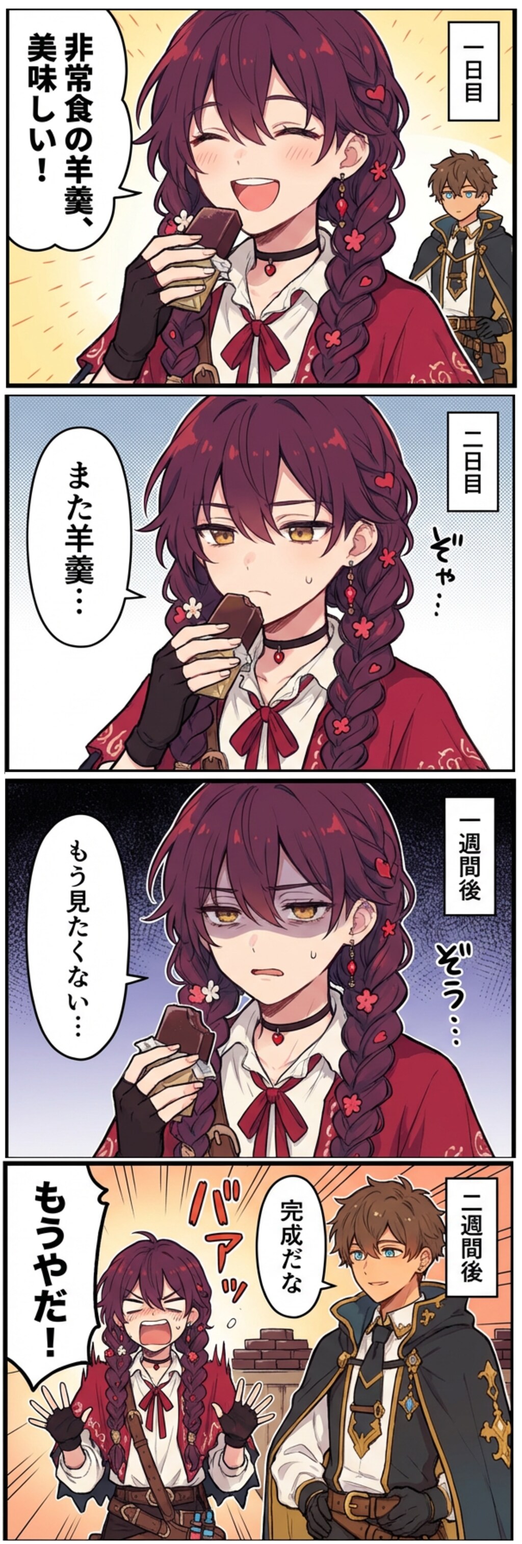 非常食をその場で食べた後輩に罰を与えます