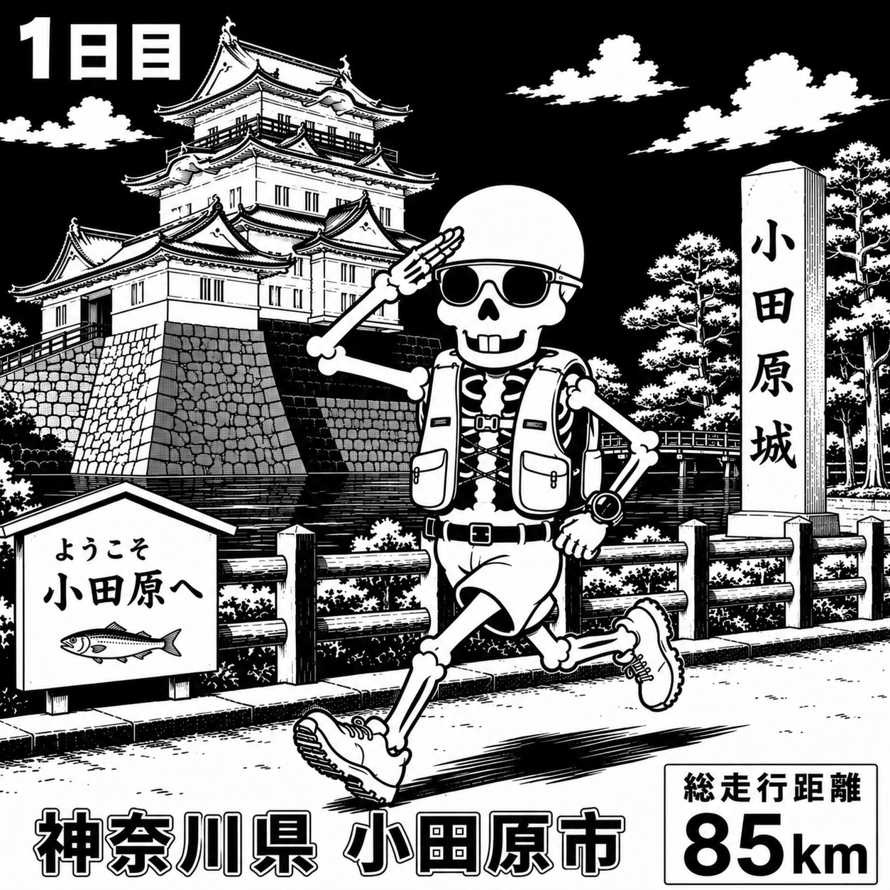 神奈川県小田原市に到着
