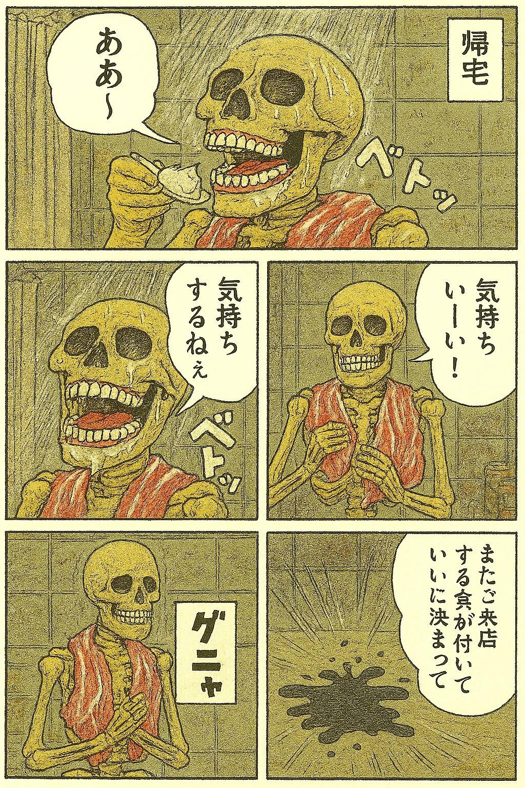 関節グニャグニャ総入れ歯ガイコツの対処法