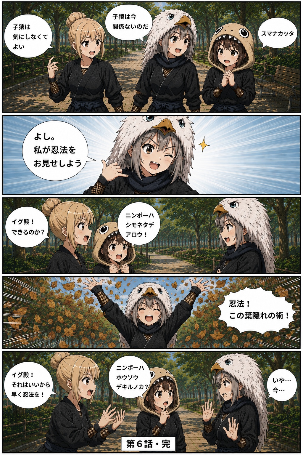 ちゃんとしたノコ金漫画　第6話「おニンニン」