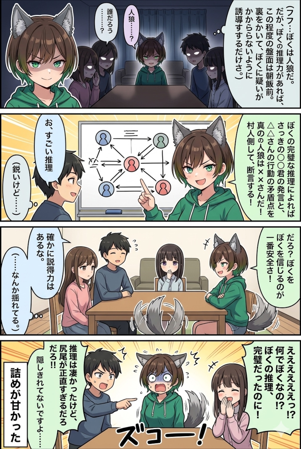 人狼ゲームボーイッシュ三選！