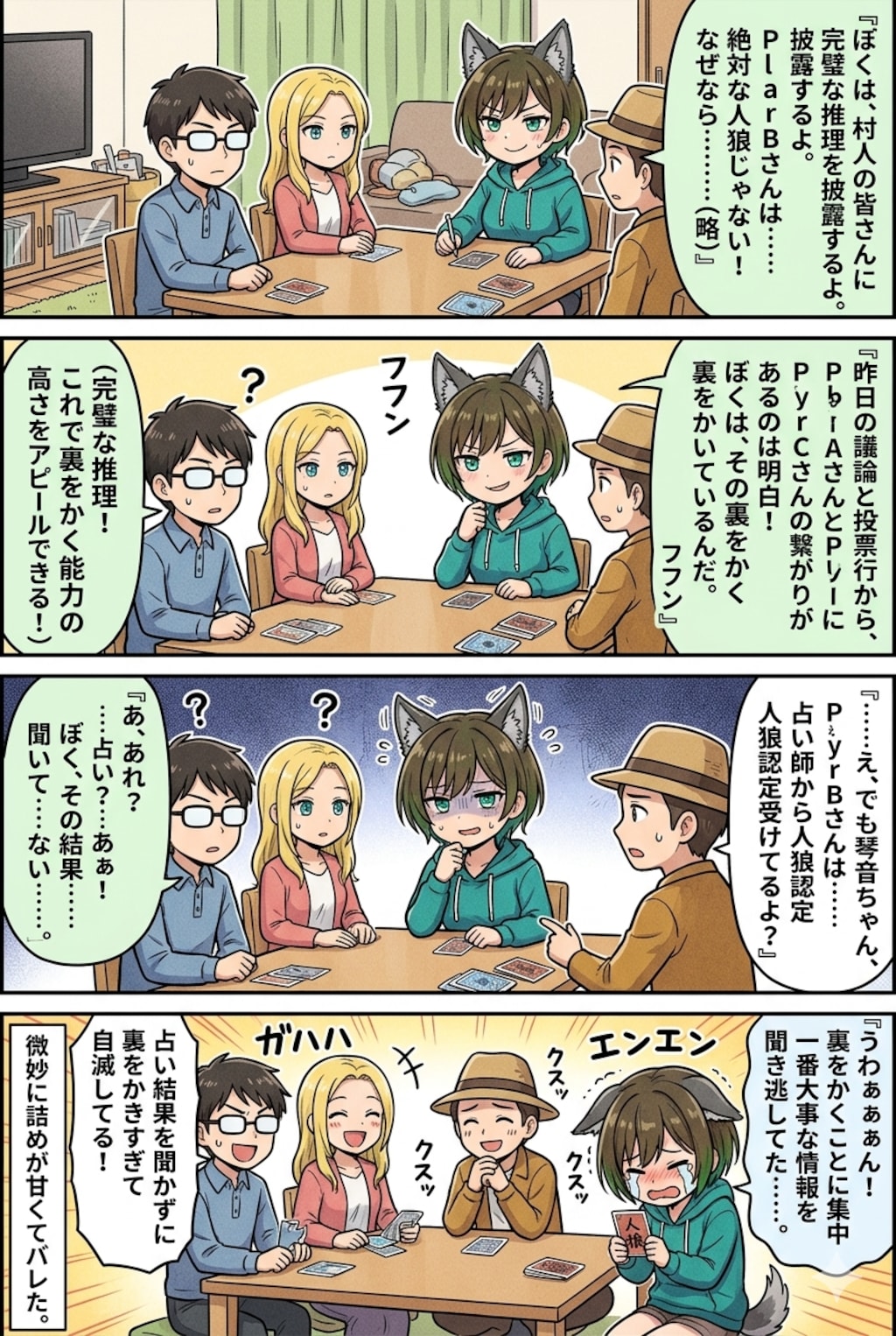 人狼ゲームボーイッシュ三選！