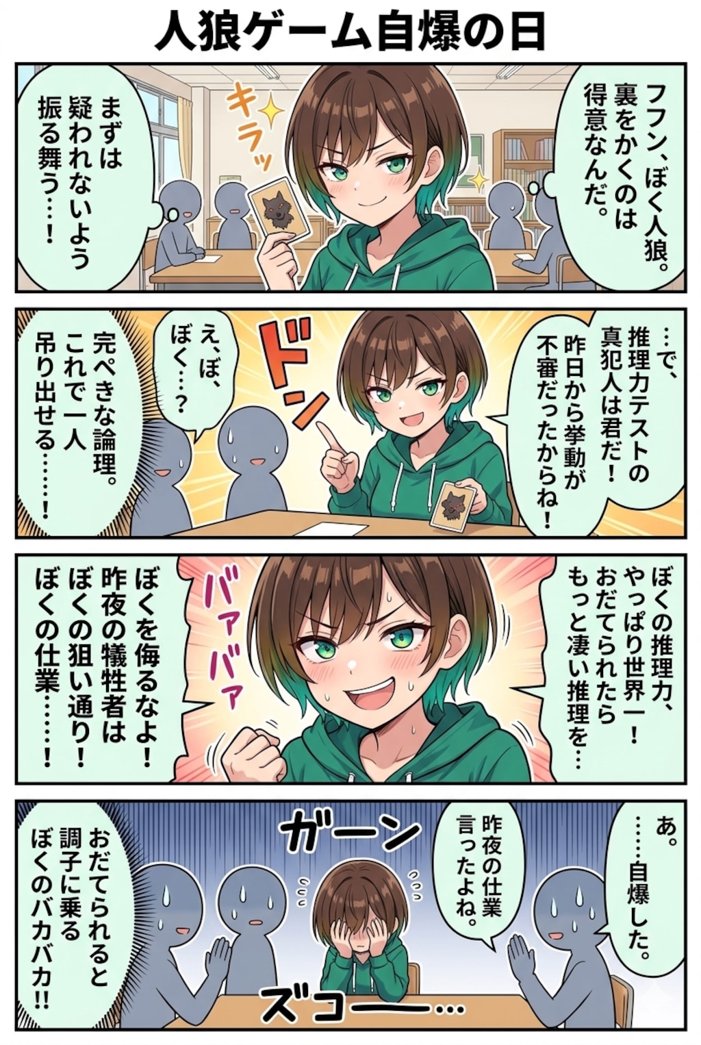 人狼ゲームボーイッシュ三選！