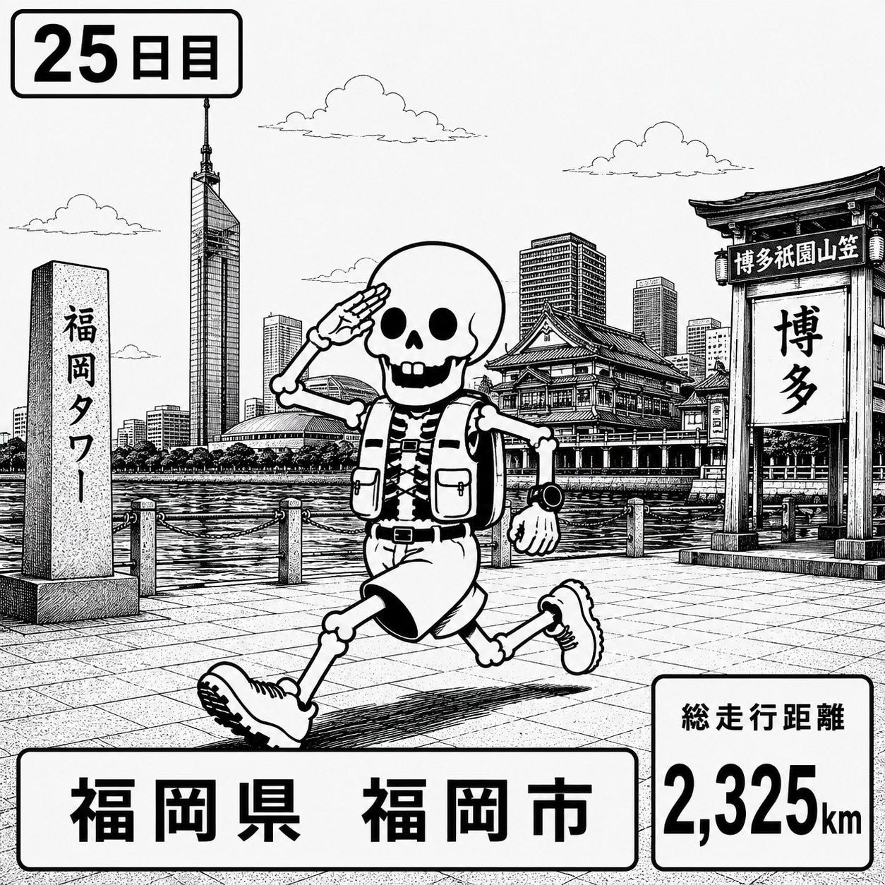 福岡県福岡市に到着 | の人気AIイラスト・グラビア