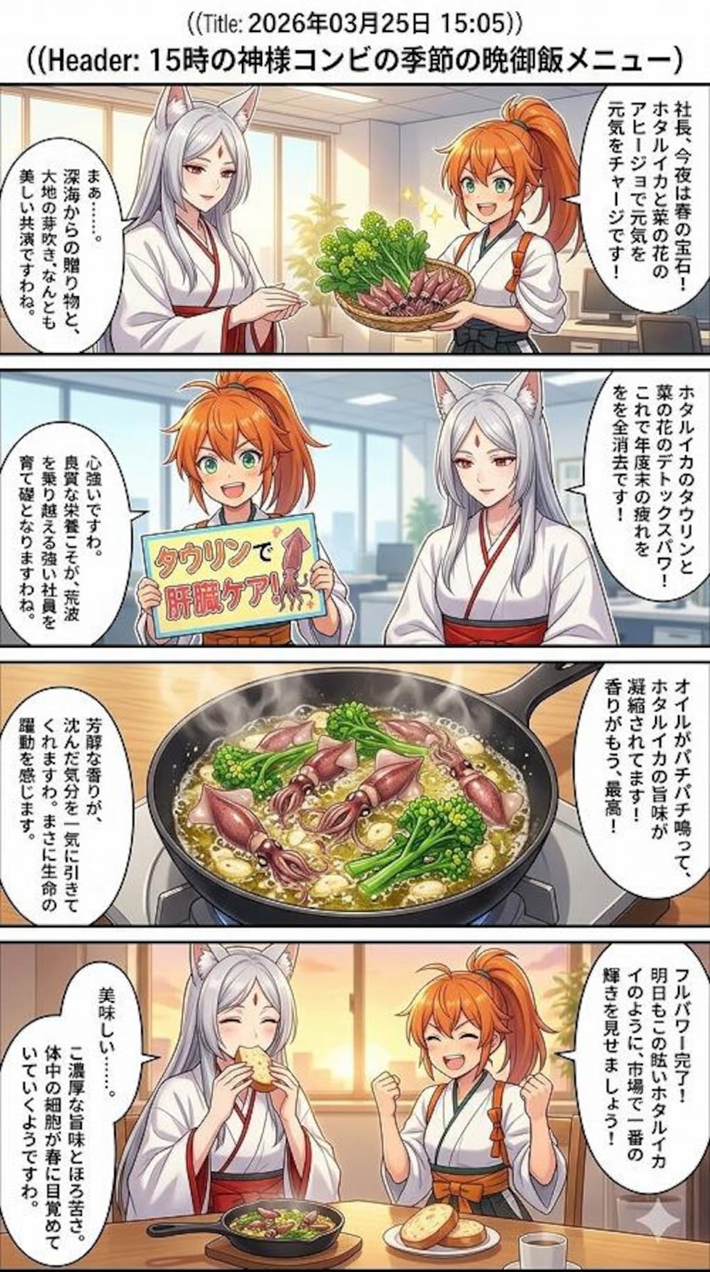 毎日漫画2026/3/25分