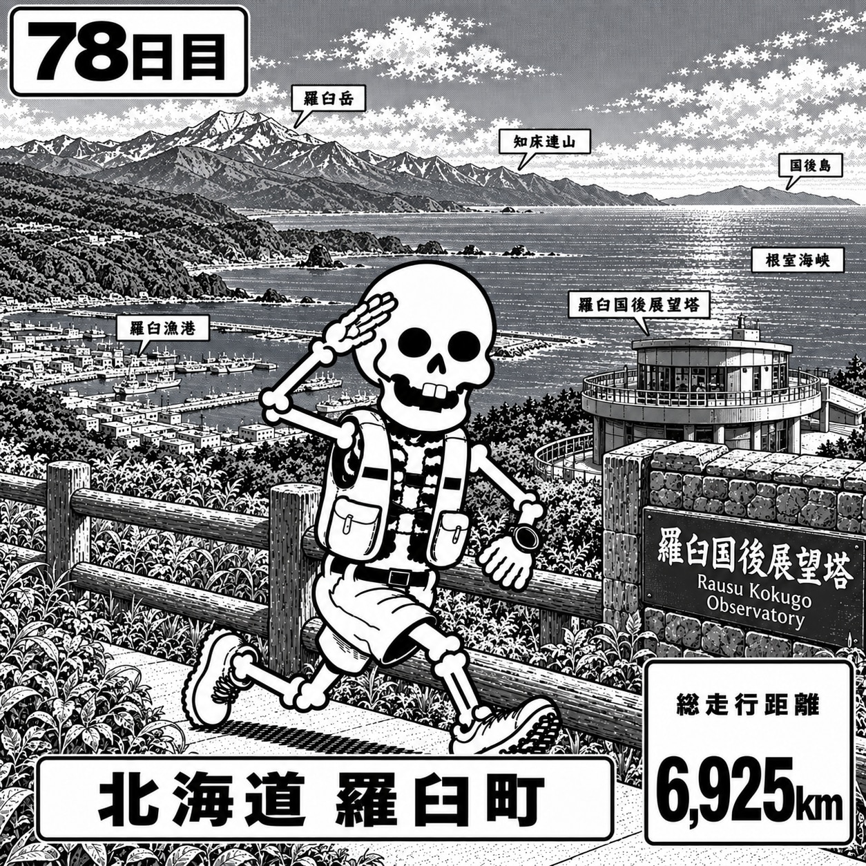北海道羅臼町に到着 | の人気AIイラスト・グラビア