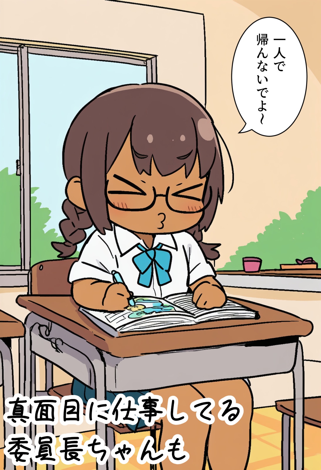 真面目に仕事してる委員長ちゃんも