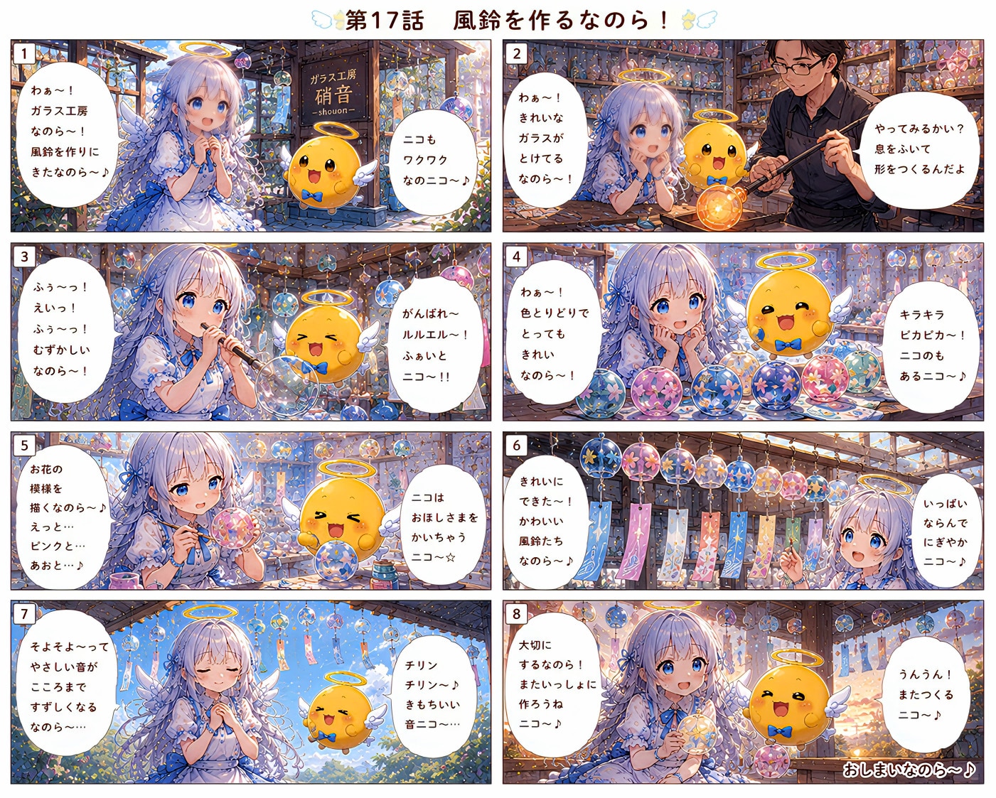 風鈴を作るなのら～！