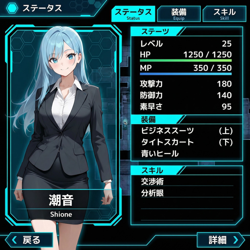 潮音さんのステータス