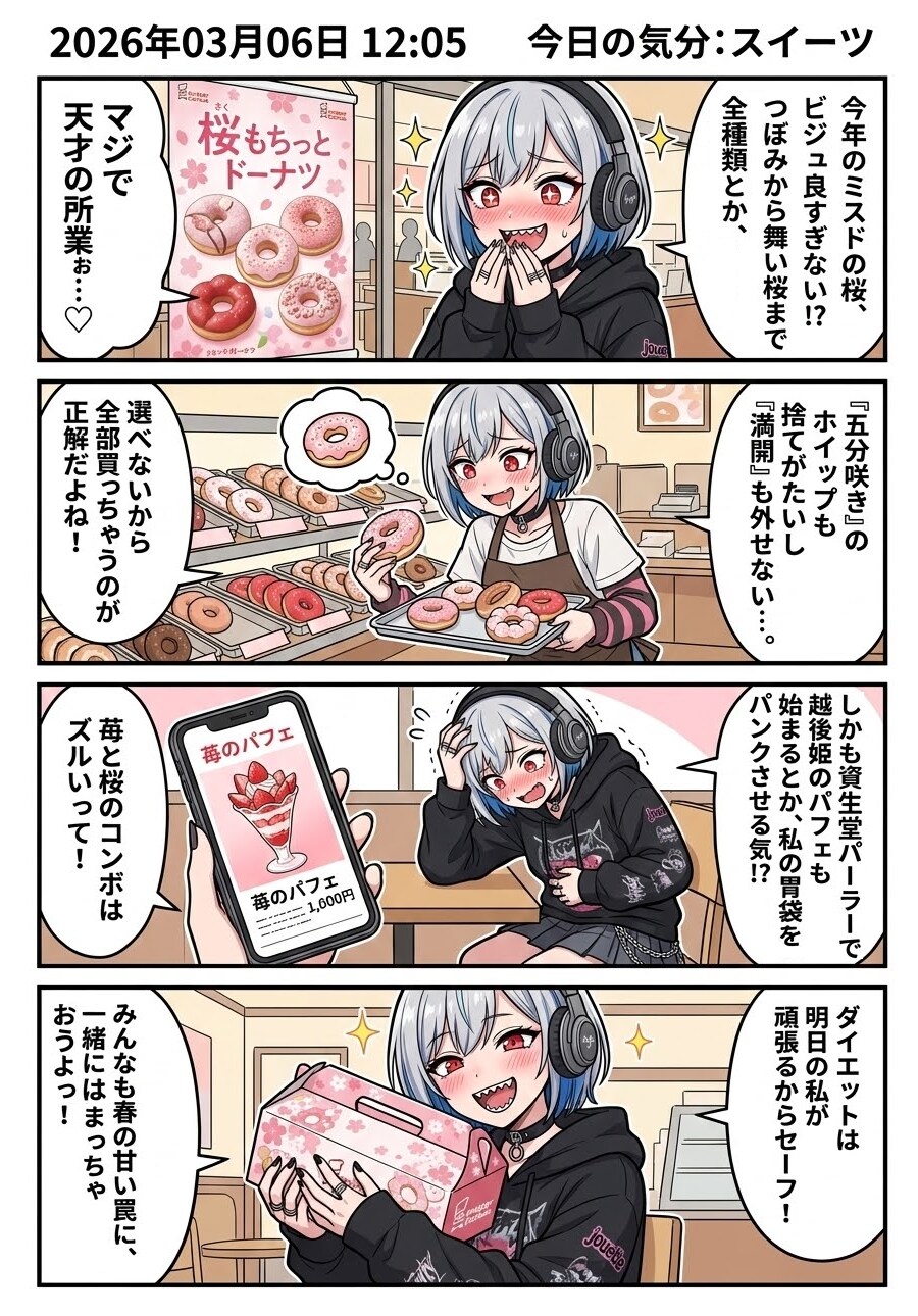 ミスタードーナツ「桜もちっとドーナツ」資生堂パーラー自由が丘店「春のパフェフェア」