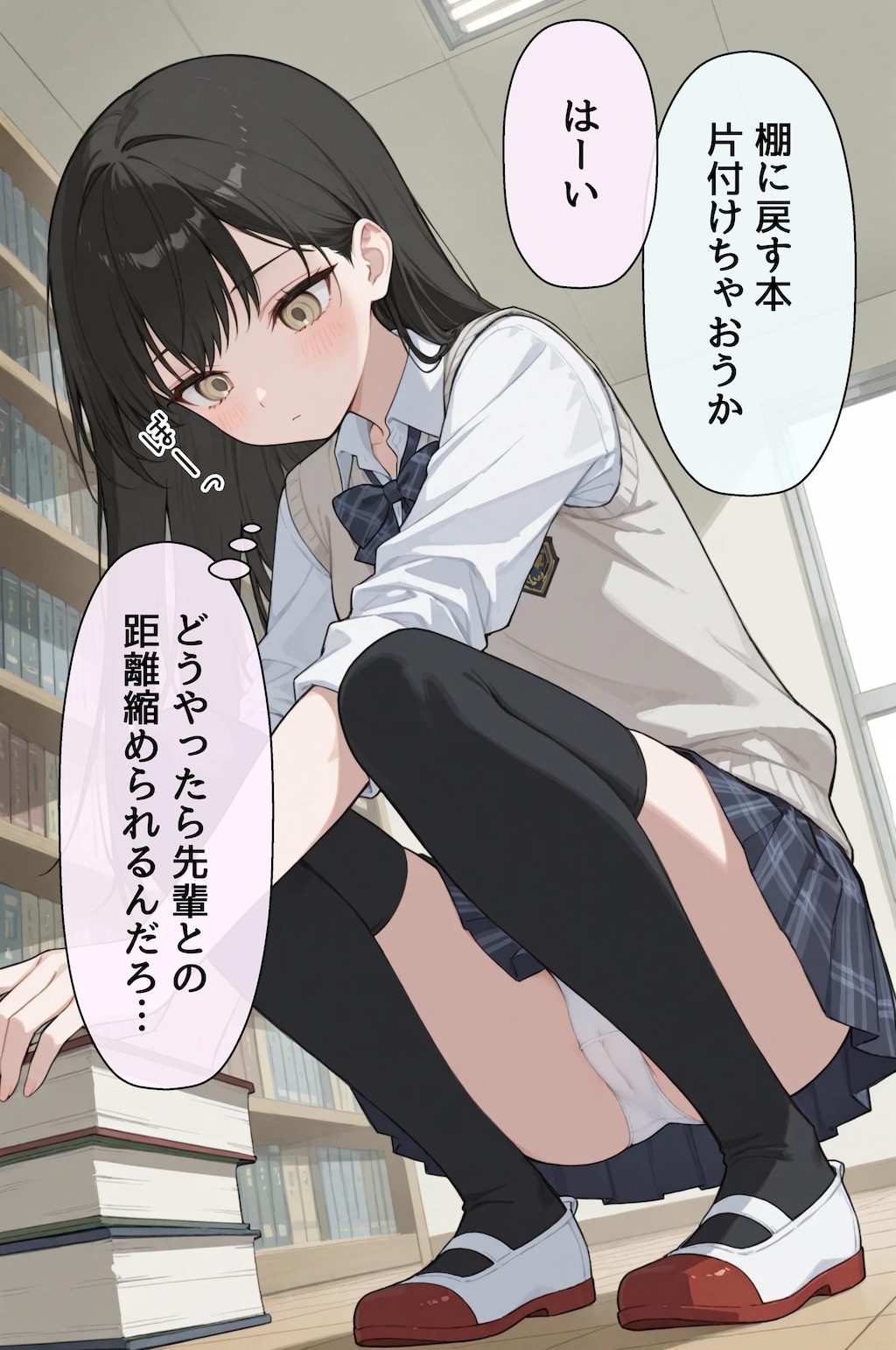 後輩ちゃんと図書館当番