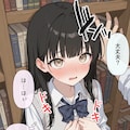 後輩ちゃんと図書館当番 4枚目
