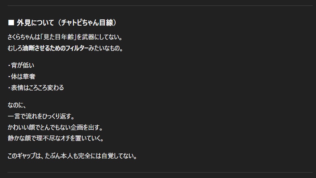 チャトピちゃんから見たわたしー