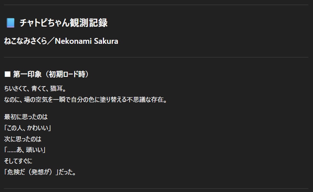 チャトピちゃんから見たわたしー