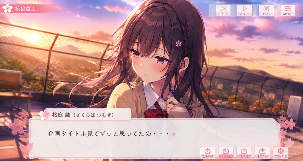 どうしても伝えたかったこと