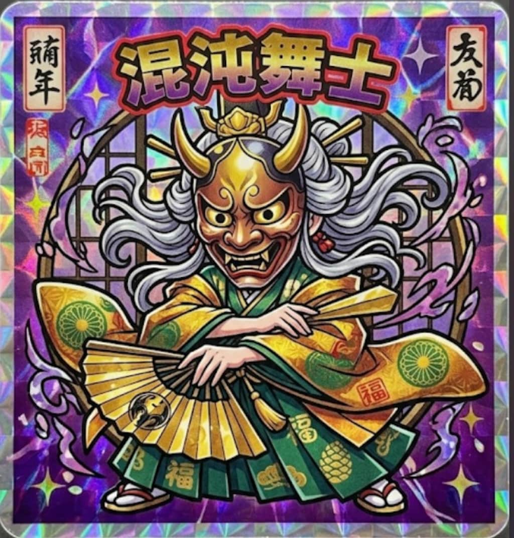 天の岩戸閉じを邁進する舞士