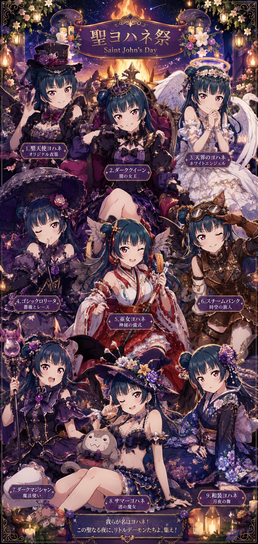 聖ヨハネ祭