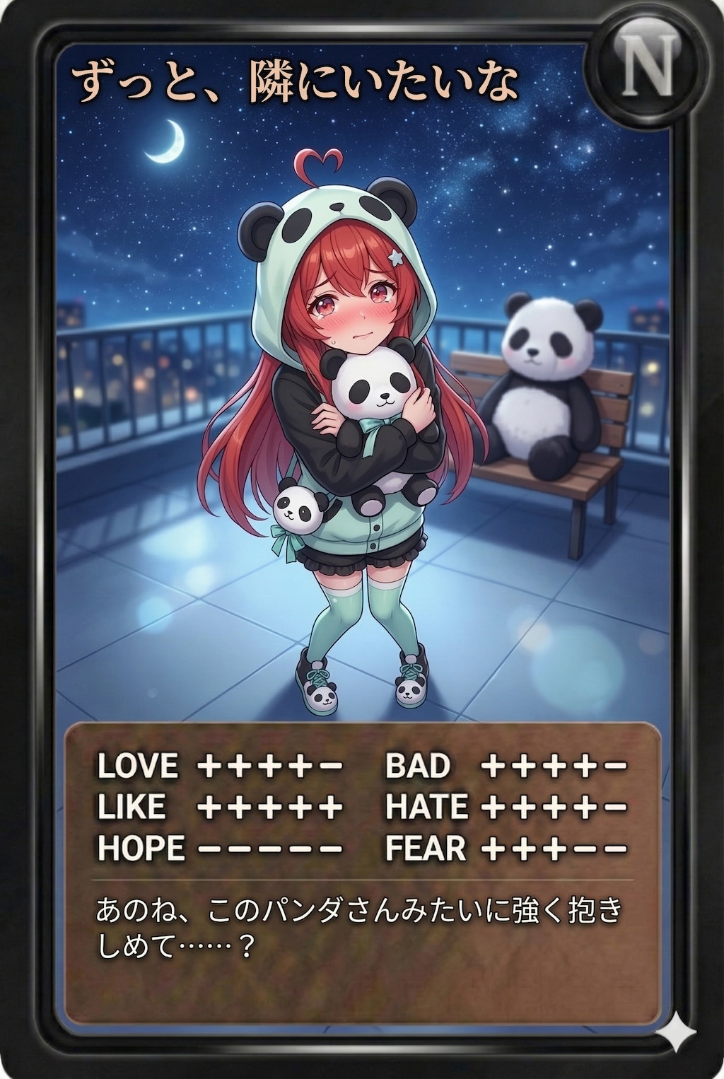 夜カード「ずっと、隣にいたいな」