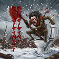 寒斧のベザルロフ『異世界便器』【ニャンノ世界】 2枚目