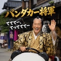 てててー、てってててー(05/31) 3枚目