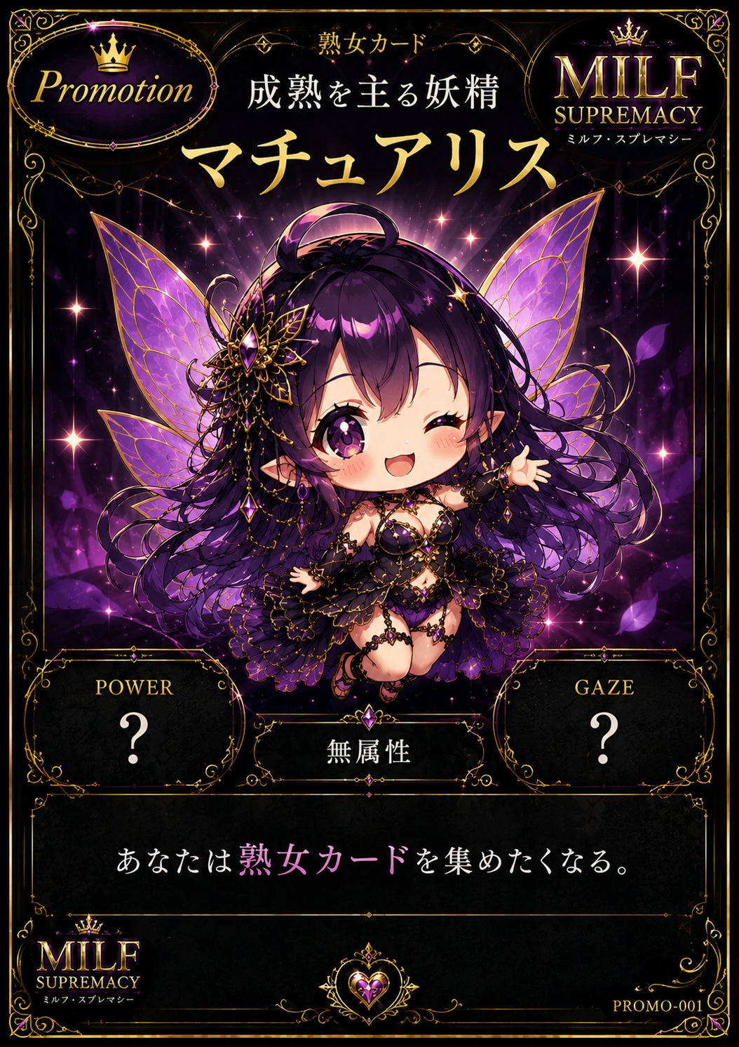 マチュアリス【プロモカード】