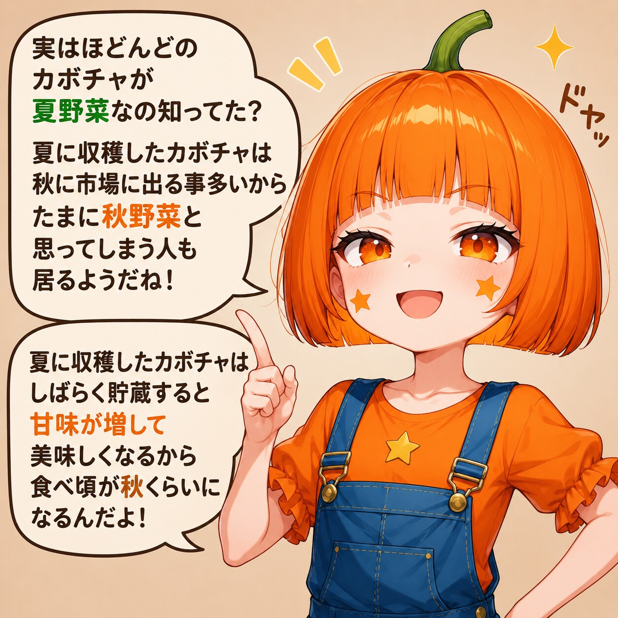 カボチャは夏野菜