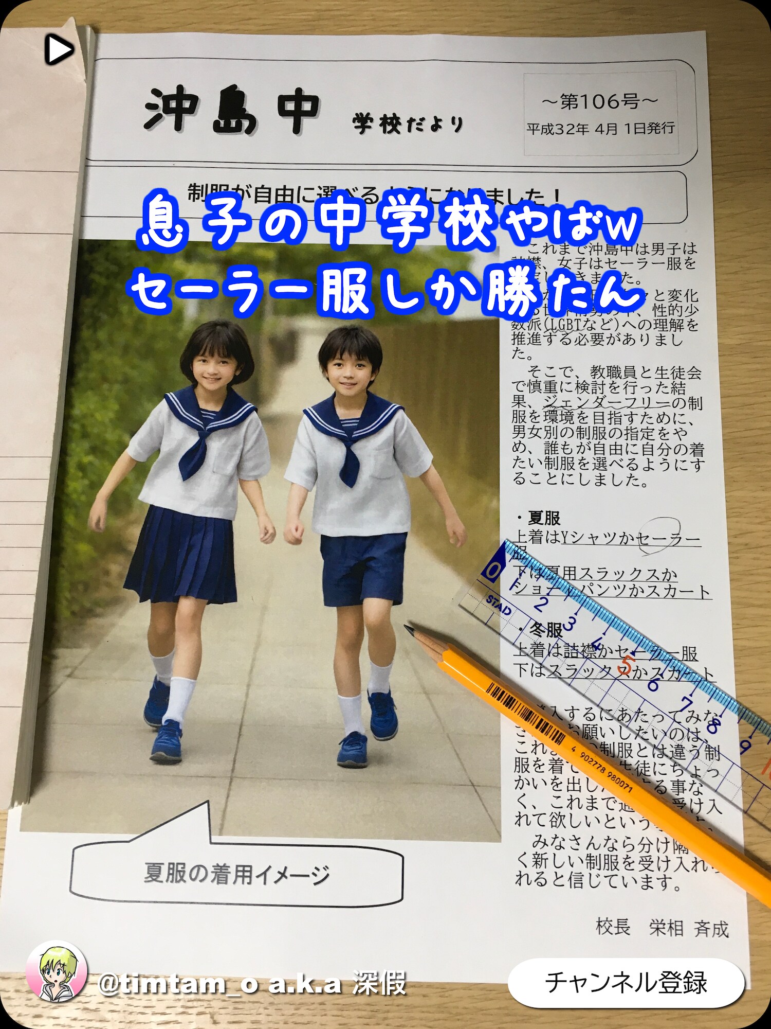 学校だより