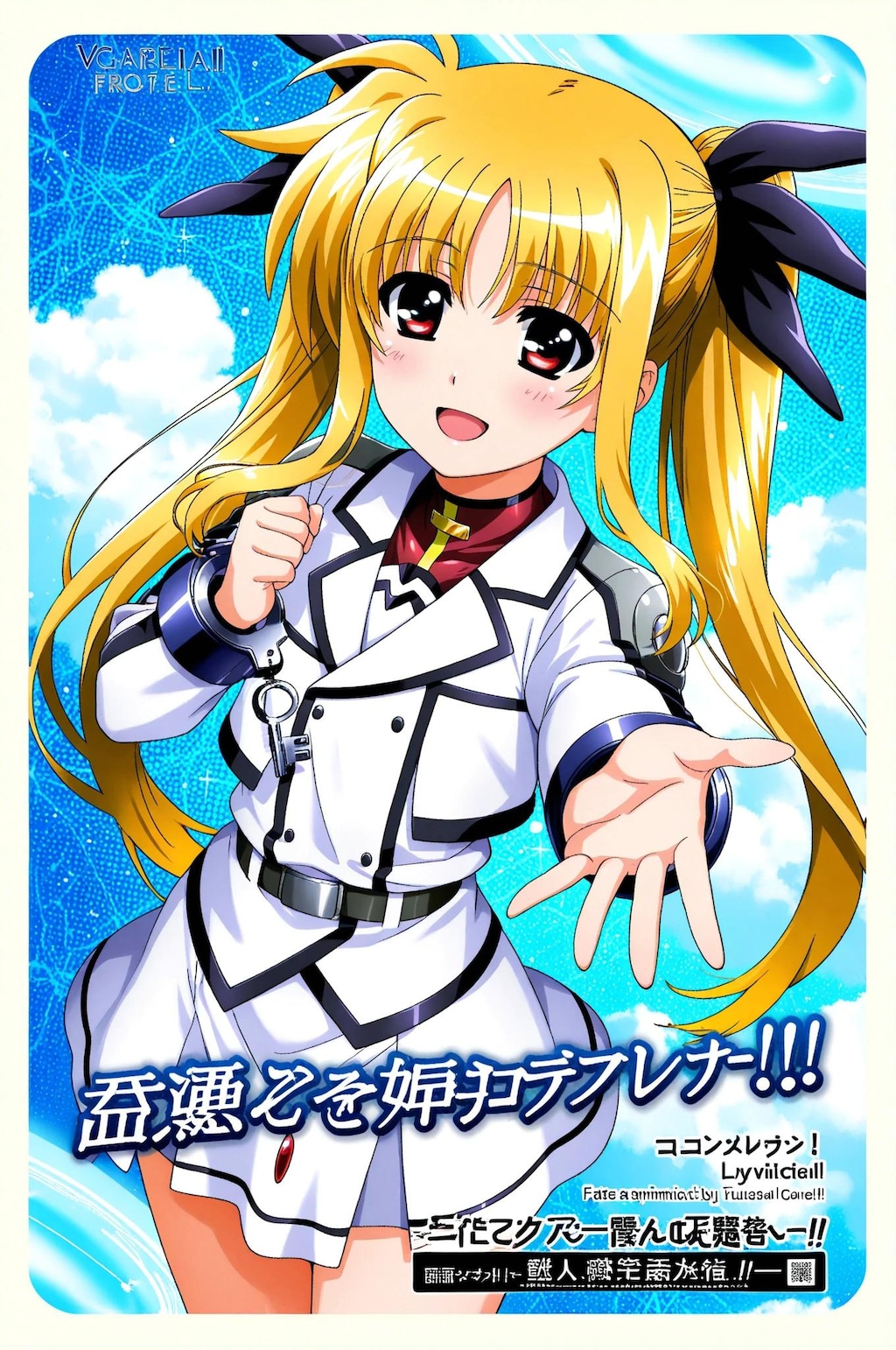 フェイト➡　手をつないでください