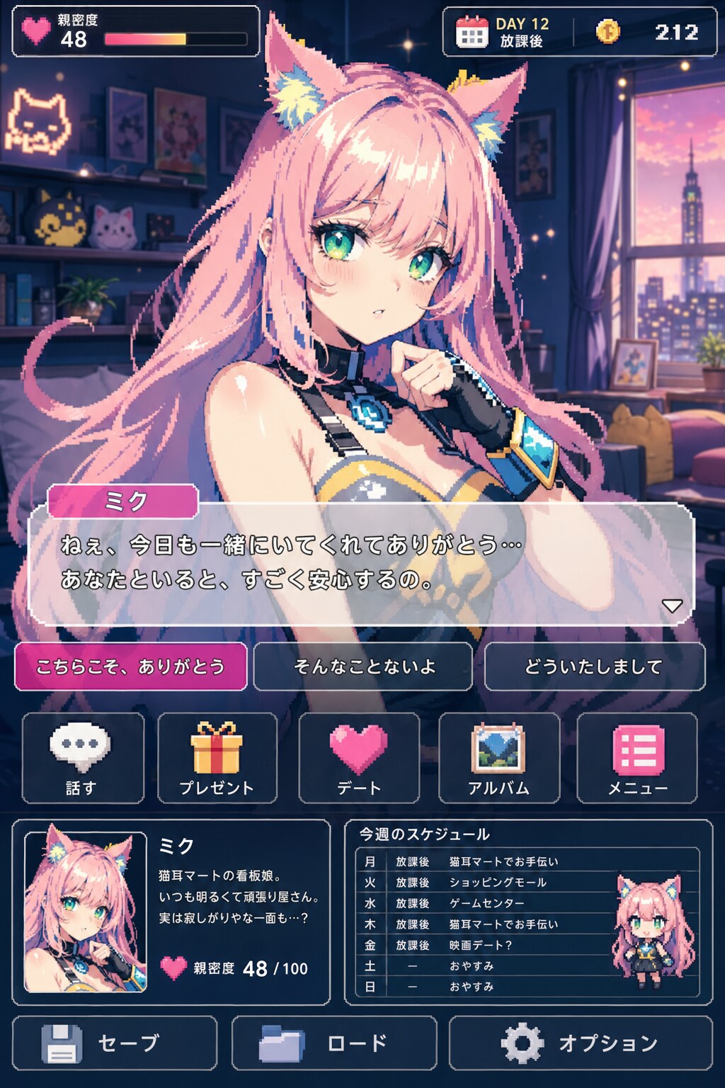 ミクちゃんを攻略せよ🐱✨