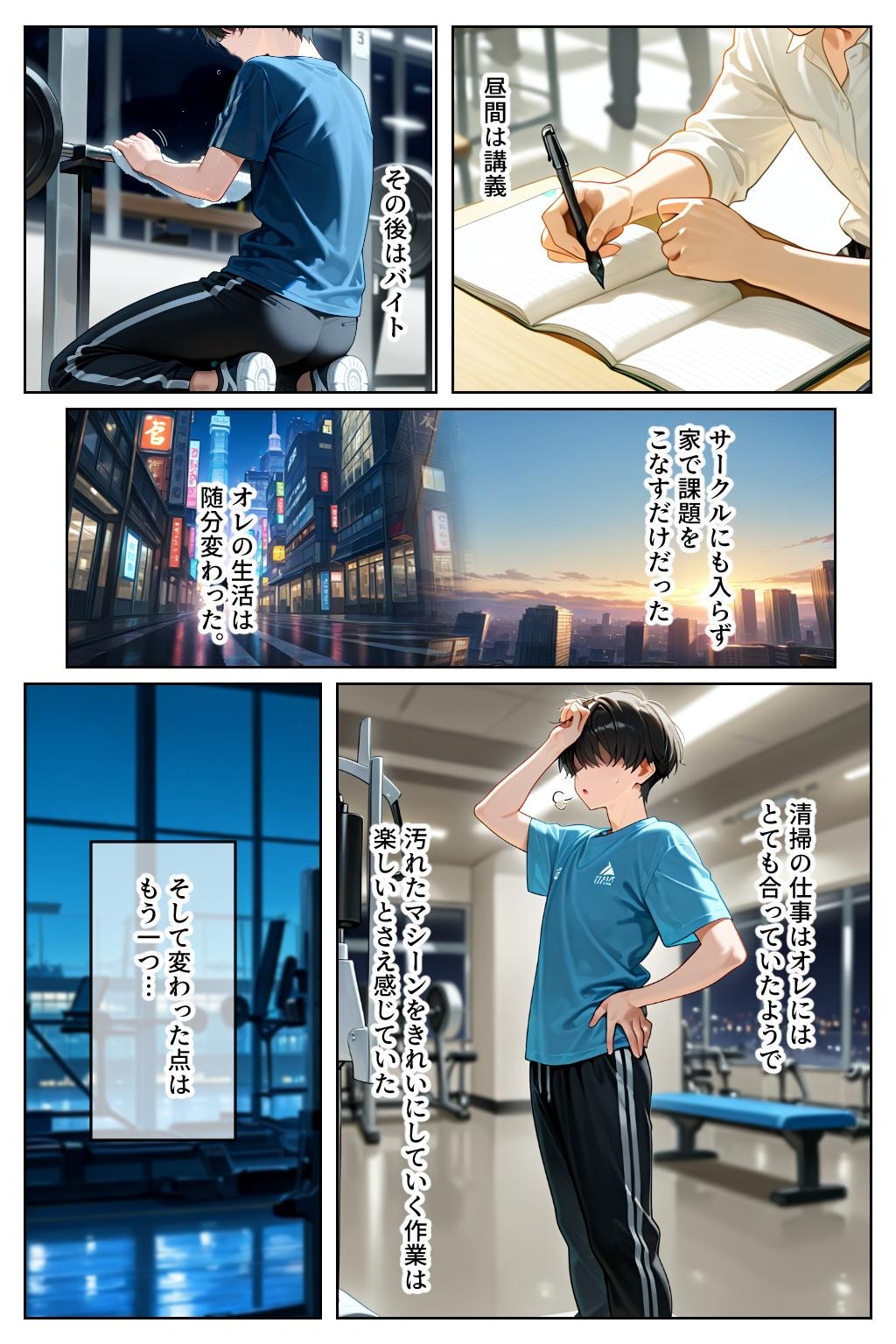 【試し読み】催○セクササイズジム総集編、書き下ろし3