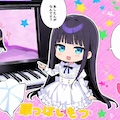ちび姫ピアノ配信 2枚目