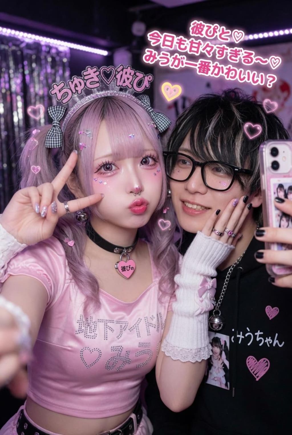 地下アイドル？彼ぴと自撮り