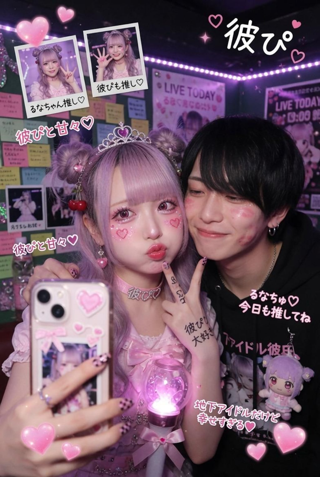 地下アイドル？彼ぴと自撮り