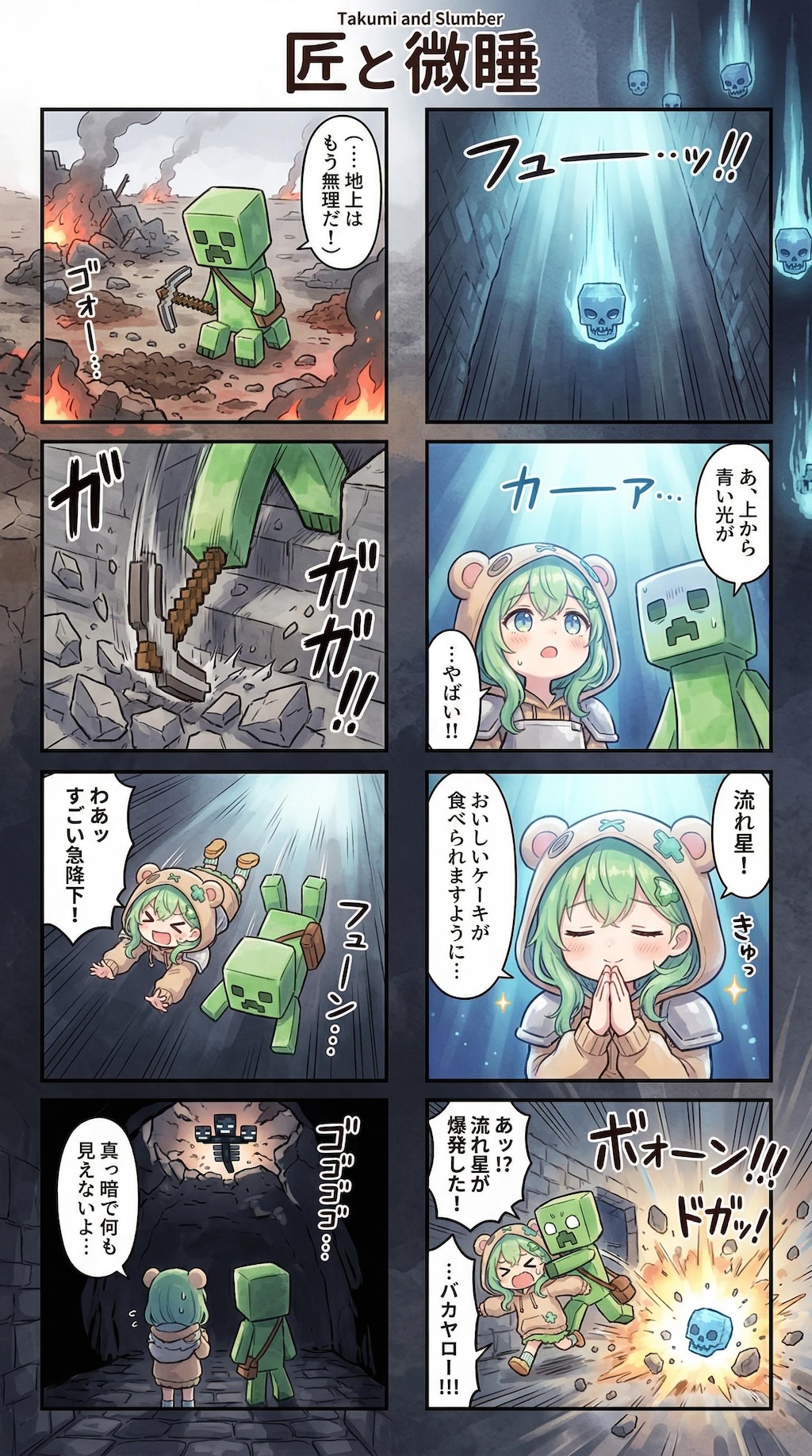 The Green Menace's Misstep