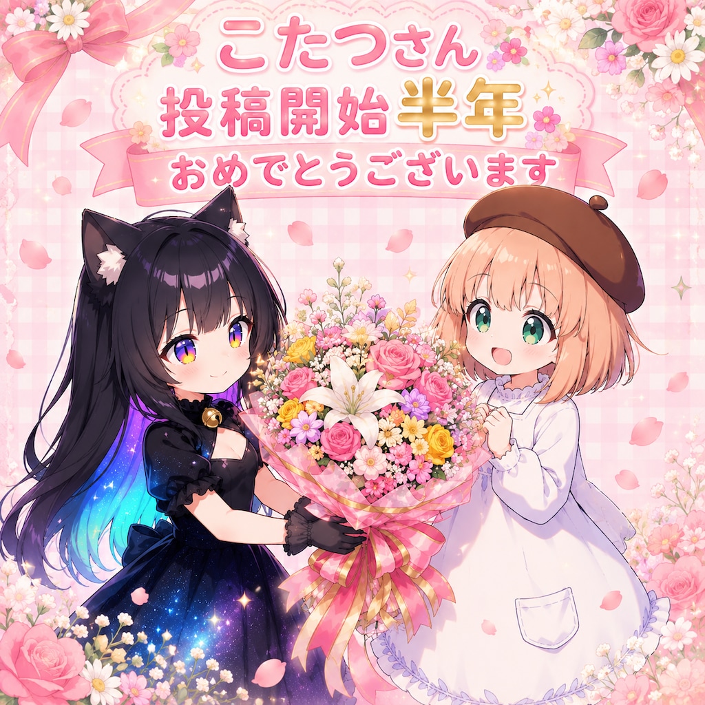 SDこはるちゃんに花束を渡しに行きました🐈‍⬛