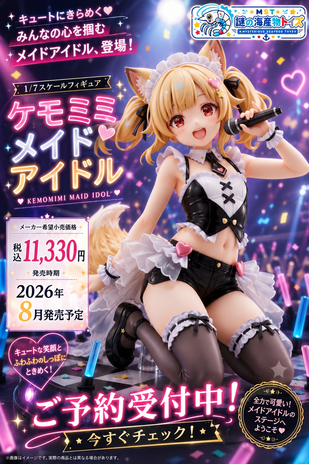 ケモミミメイドアイドル