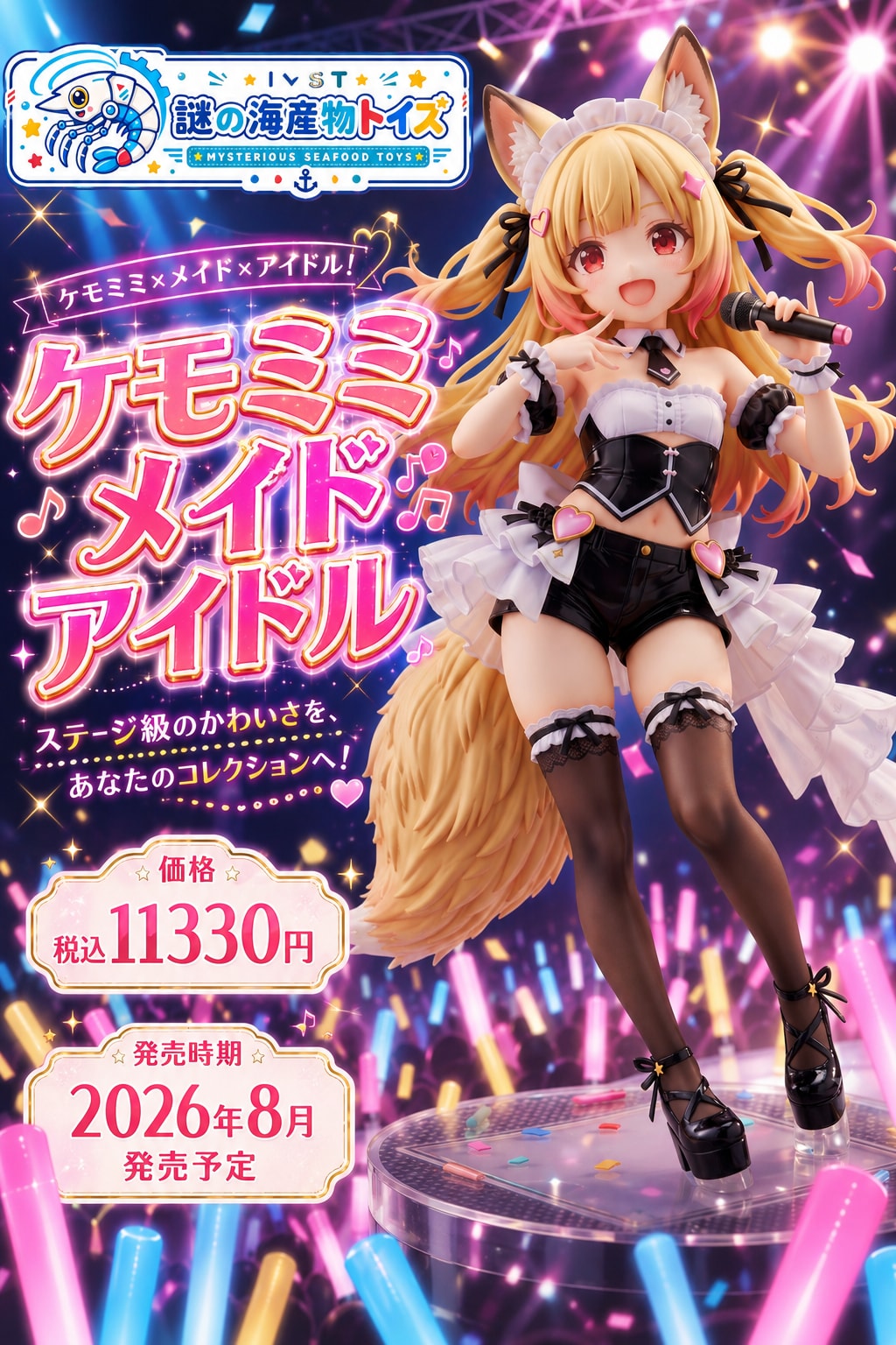 ケモミミメイドアイドル