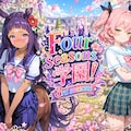 フォーシズ学園番外編04：カオスでむーん！ 5枚目