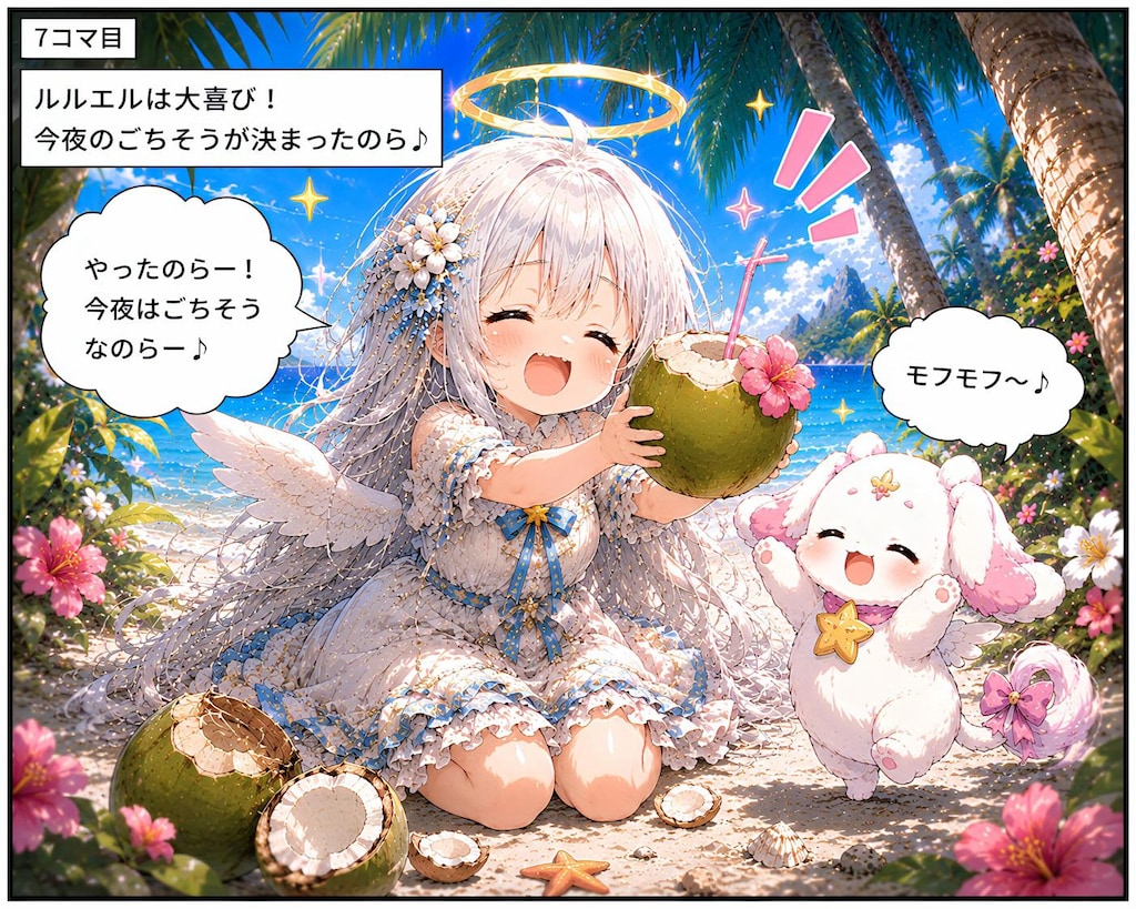 ルルエルとモフルの無人島日記Ⅰ