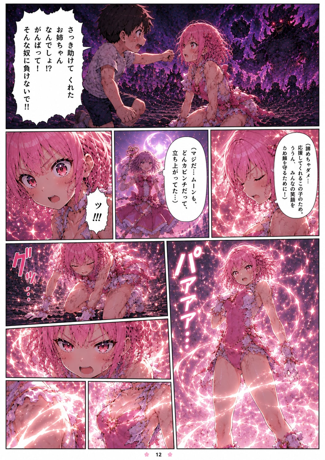 スターリィ・ハート7話