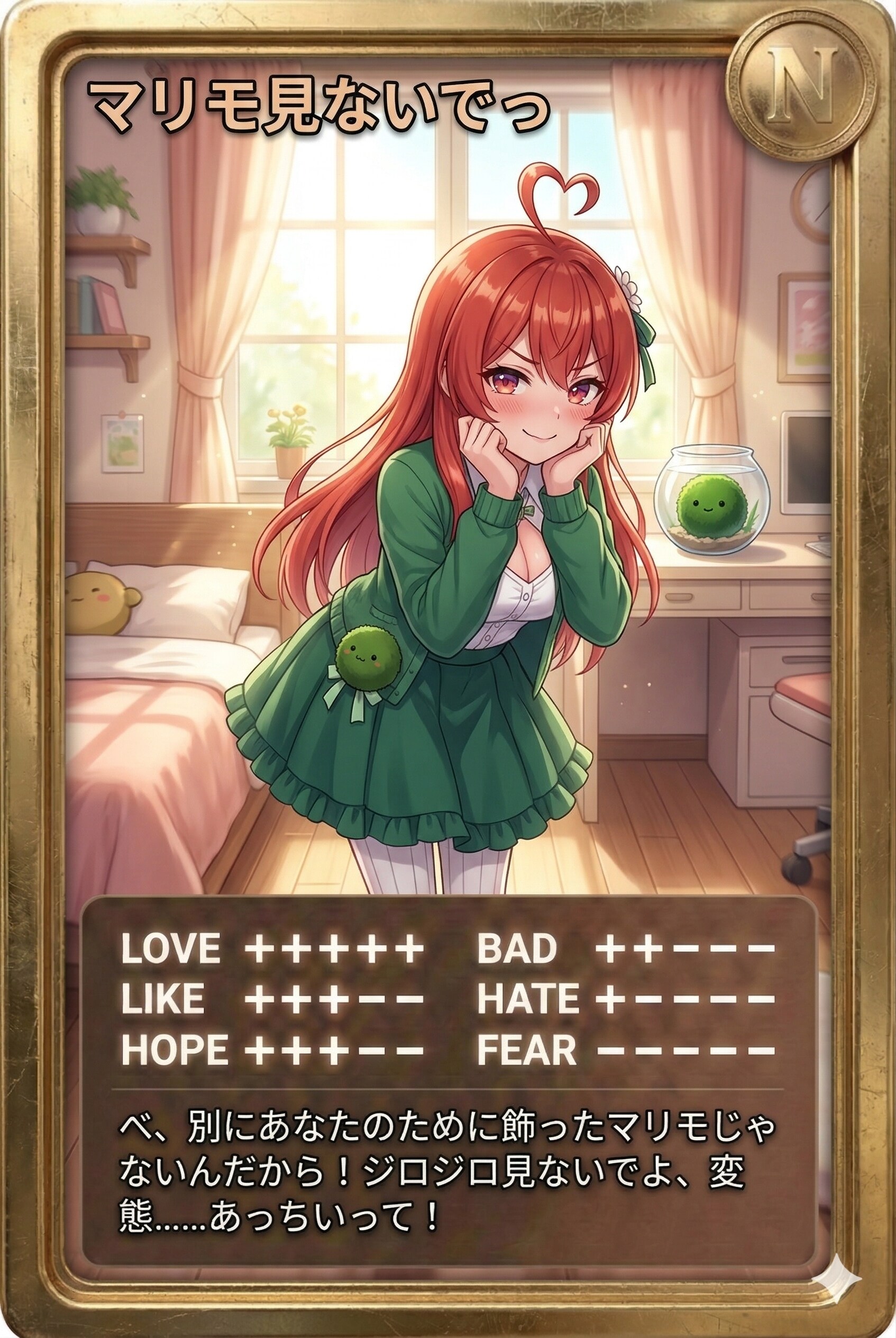 朝カード「マリモ見ないでっ」 | の人気AIイラスト・グラビア