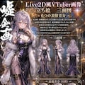 Live2D風VTuber画像 3枚目