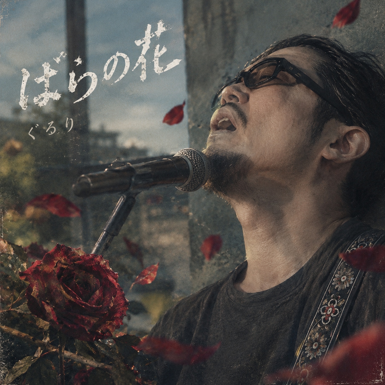 「ジンジャーエール買って飲んだ こんな味だったけな」奥田民生 | の人気AIイラスト・グラビア