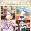 リムルのコスプレ　転生したらスライムだった件！ 3枚目