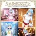 リムルのコスプレ　転生したらスライムだった件！ 2枚目